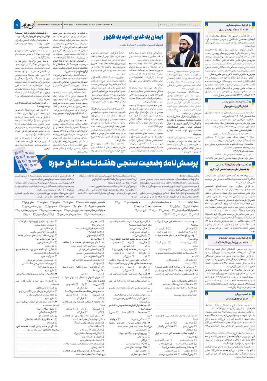 هفته نامه افق حوزه